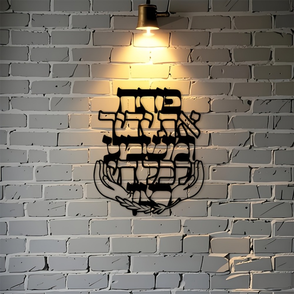 CIFBUY Iron Wall Art Hebrew Bl - Art & Craft Paper For Kids 评论和价格